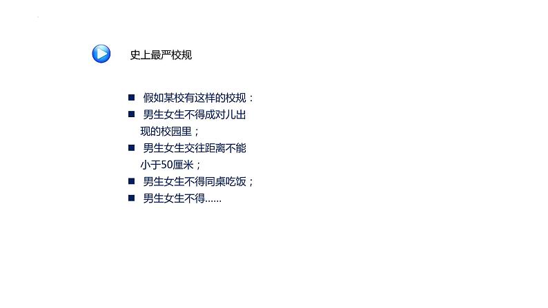 2.2+青春萌动+课件-2023-2024学年统编版道德与法治七年级下册 (2)第8页