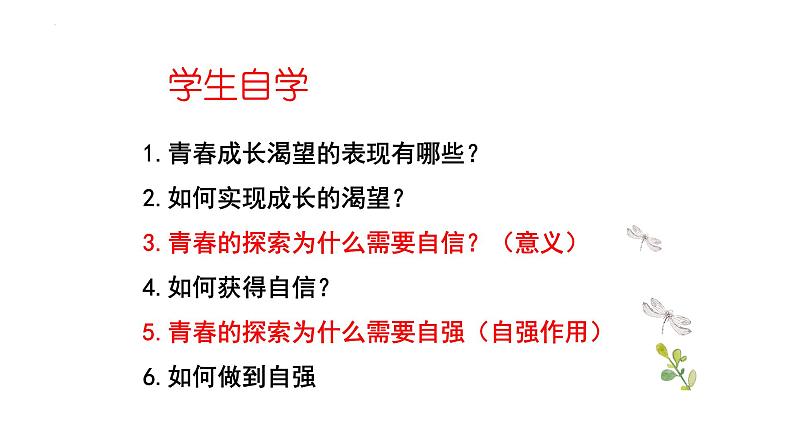 3.1+青春飞扬+课件-2023-2024学年统编版道德与法治七年级下册 (2)第2页