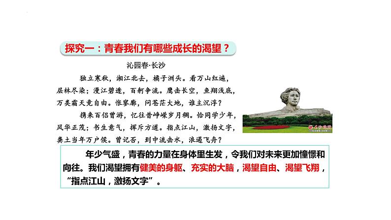 3.1+青春飞扬+课件-2023-2024学年统编版道德与法治七年级下册 (2)第7页