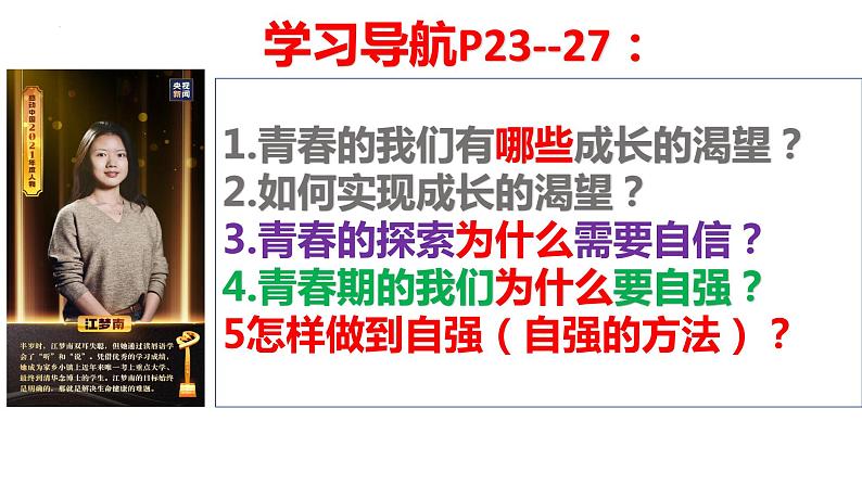 3.1+青春飞扬+课件-2023-2024学年统编版道德与法治七年级下册第4页