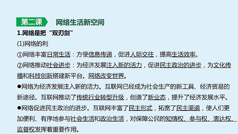 八年级上册+第一单元+走进社会生活+复习课件-2024年中考道德与法治一轮复习07