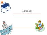 1.1+悄悄变化的我+课件-2023-2024学年统编版道德与法治七年级下册 (1)