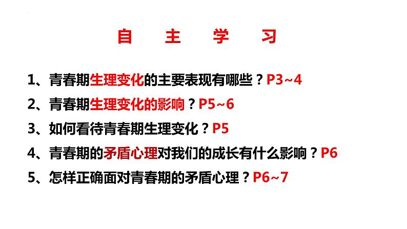 1.1+悄悄变化的我+课件-2023-2024学年统编版道德与法治七年级下册 (3)第2页