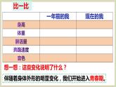 1.1+悄悄变化的我+课件-2023-2024学年统编版道德与法治七年级下册 (3)