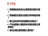 1.1+悄悄变化的我+课件-2023-2024学年统编版道德与法治七年级下册