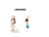 1.1+悄悄变化的我+课件-2023-2024学年统编版道德与法治七年级下册