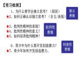 1.2+成长的不仅仅是身体+课件-2023-2024学年统编版道德与法治七年级下册 (1)