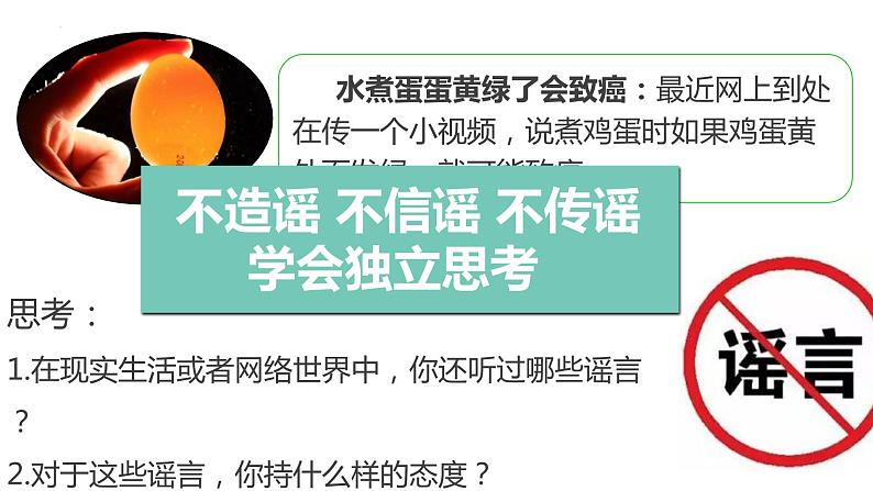 1.2+成长的不仅仅是身体+课件-2023-2024学年统编版道德与法治七年级下册 (1)第5页