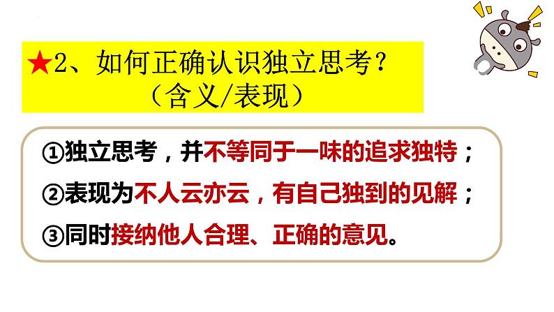 1.2+成长的不仅仅是身体+课件-2023-2024学年统编版道德与法治七年级下册 (1)第8页