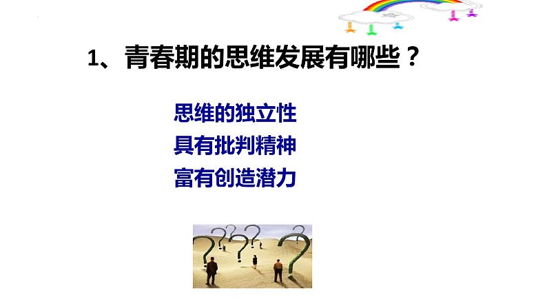 1.2+成长的不仅仅是身体+课件-2023-2024学年统编版道德与法治七年级下册 (3)第3页