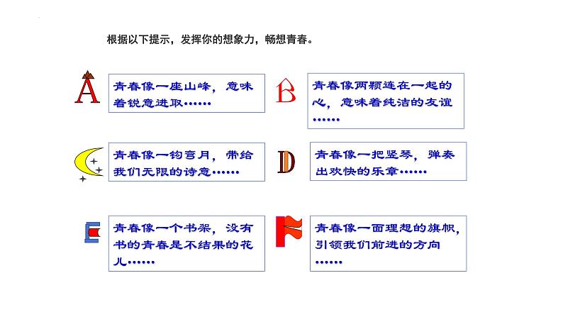 1.2+成长的不仅仅是身体+课件-2023-2024学年统编版道德与法治七年级下册 (3)第4页