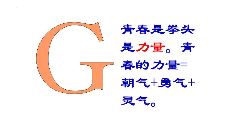 1.2+成长的不仅仅是身体+课件-2023-2024学年统编版道德与法治七年级下册 (3)第5页