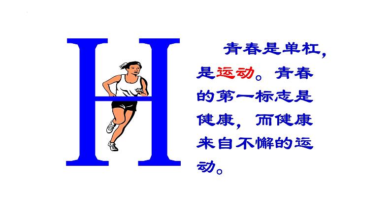 1.2+成长的不仅仅是身体+课件-2023-2024学年统编版道德与法治七年级下册 (3)第6页