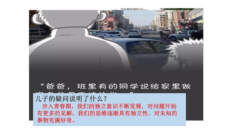 1.2+成长的不仅仅是身体+课件-2023-2024学年统编版道德与法治七年级下册 (3)第8页