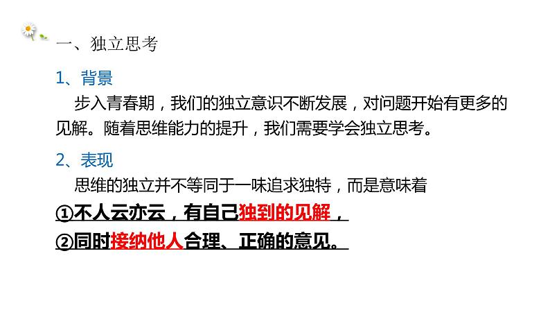 1.2+成长的不仅仅是身体+课件-2023-2024学年统编版道德与法治七年级下册05