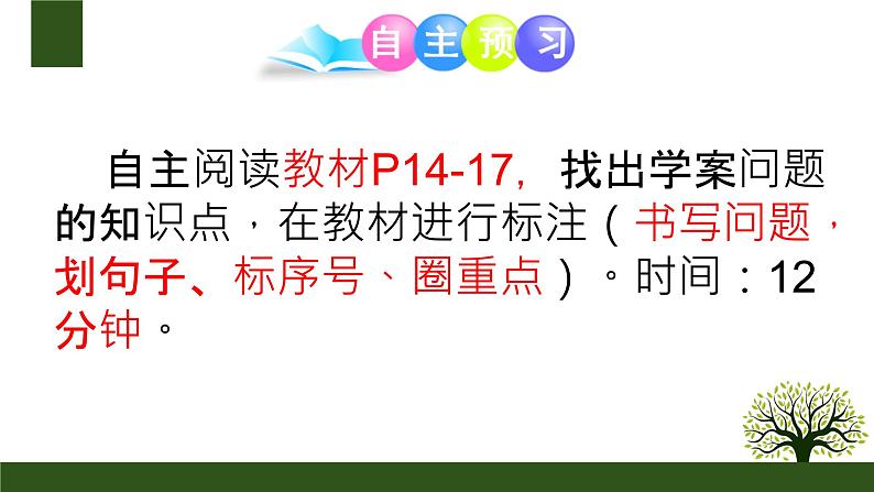 2.1+男生女生+课件-2023-2024学年统编版道德与法治七年级下册 (1)第3页