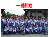2.1+男生女生+课件-2023-2024学年统编版道德与法治七年级下册