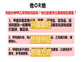 2.1+男生女生+课件-2023-2024学年统编版道德与法治七年级下册