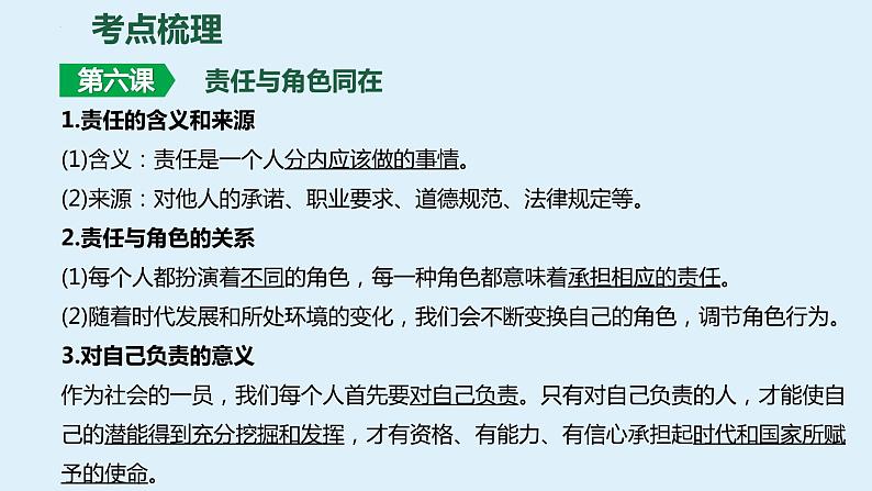 八年级上册+第三单元+勇担社会责任+复习课件-2024年中考道德与法治一轮复习第7页