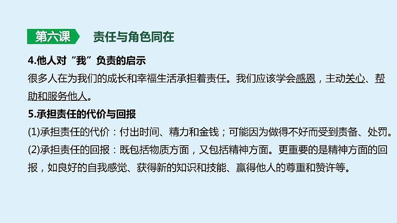 八年级上册+第三单元+勇担社会责任+复习课件-2024年中考道德与法治一轮复习第8页