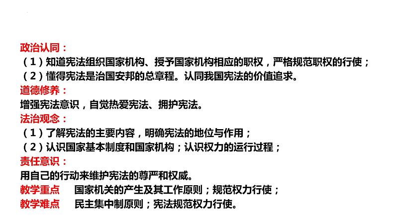 1.2+治国安邦的总章程+课件-2023-2024学年统编版道德与法治八年级下册第2页