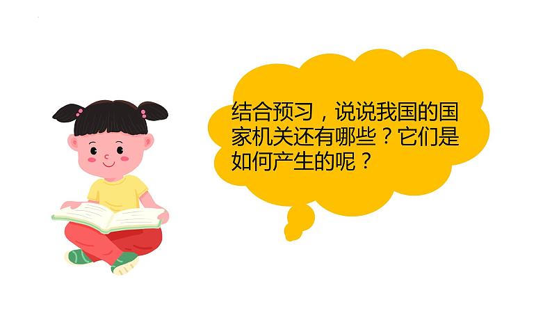 1.2+治国安邦的总章程+课件-2023-2024学年统编版道德与法治八年级下册第8页