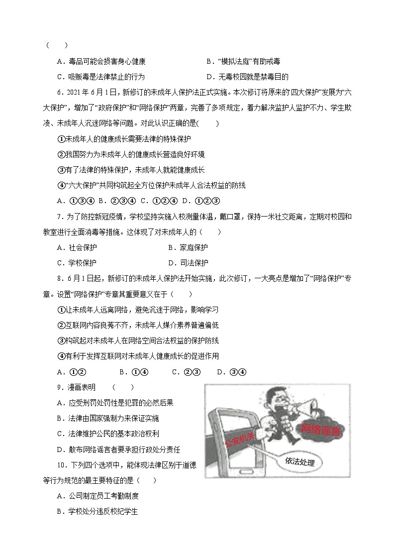 统部编版七年级下册道德与法治第四单元《走进法治天地》单元测试卷（附答案）第2页
