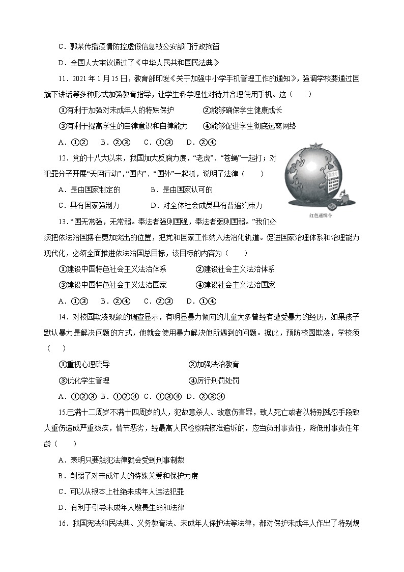 统部编版七年级下册道德与法治第四单元《走进法治天地》单元测试卷（附答案）第3页