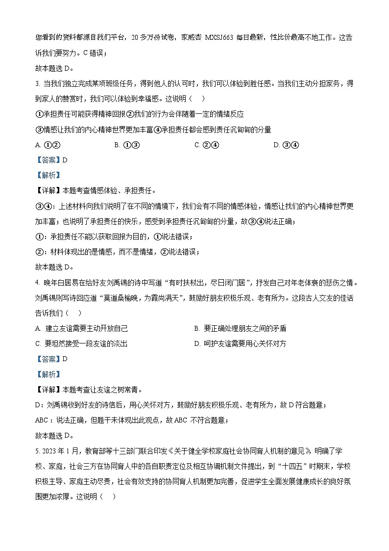 48，北京市第四中学2023-2024学年九年级下学期开学考试道德与法治试题第2页