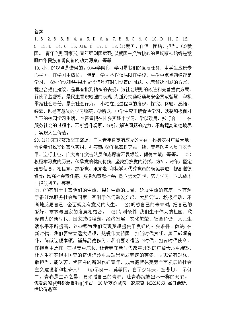 51，河南省周口市沈丘县博士学校2023-2024学年九年级下学期开学道德与法治试题(1)第1页