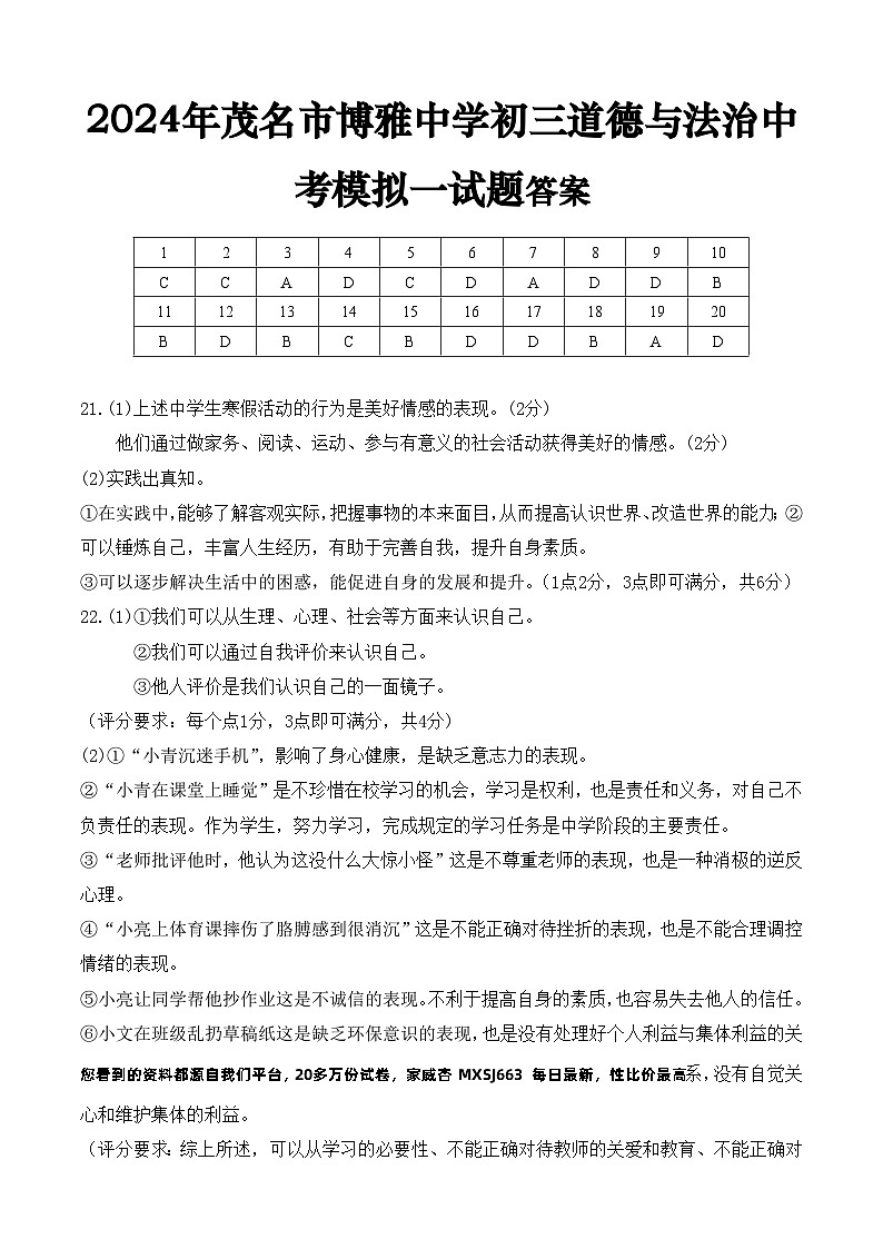 52，2024年广东省茂名市博雅中学中考第一次模拟道德与法治试题(1)第1页