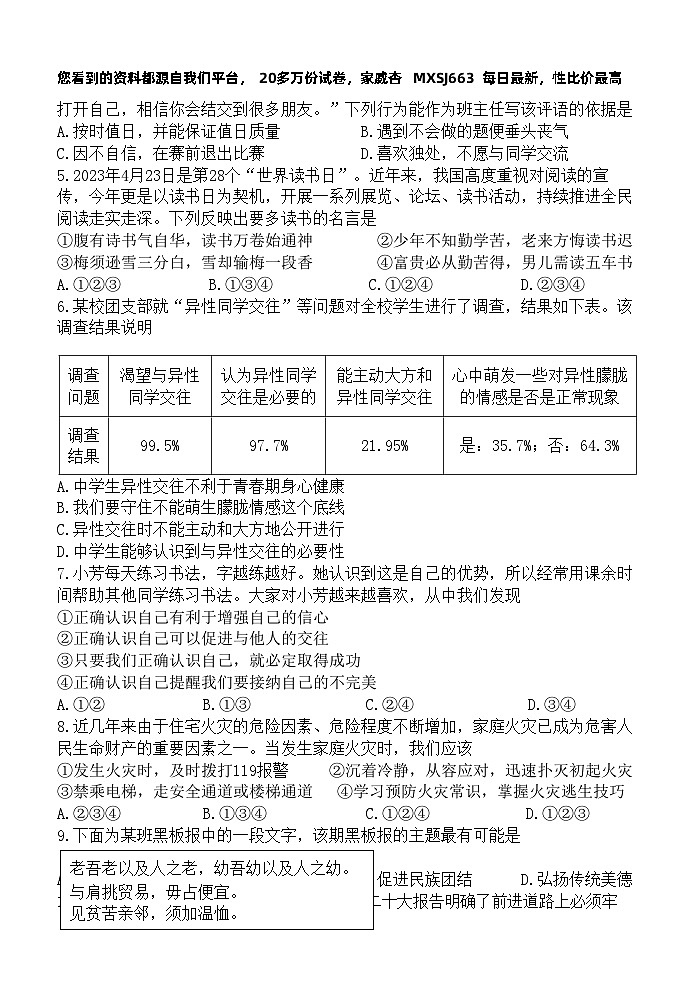 52，2024年广东省茂名市博雅中学中考第一次模拟道德与法治试题第2页