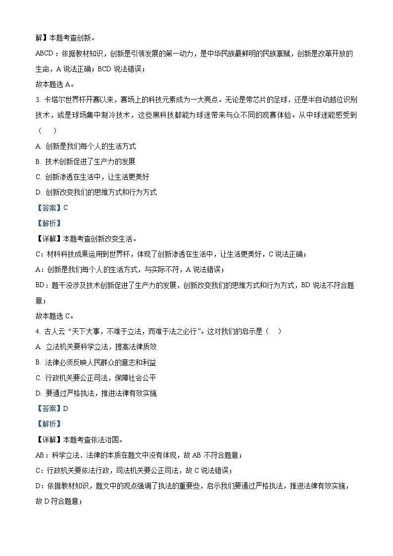 53，辽宁省大连市金州区2023-2024学年九年级上学期期末道德与法治试题第2页