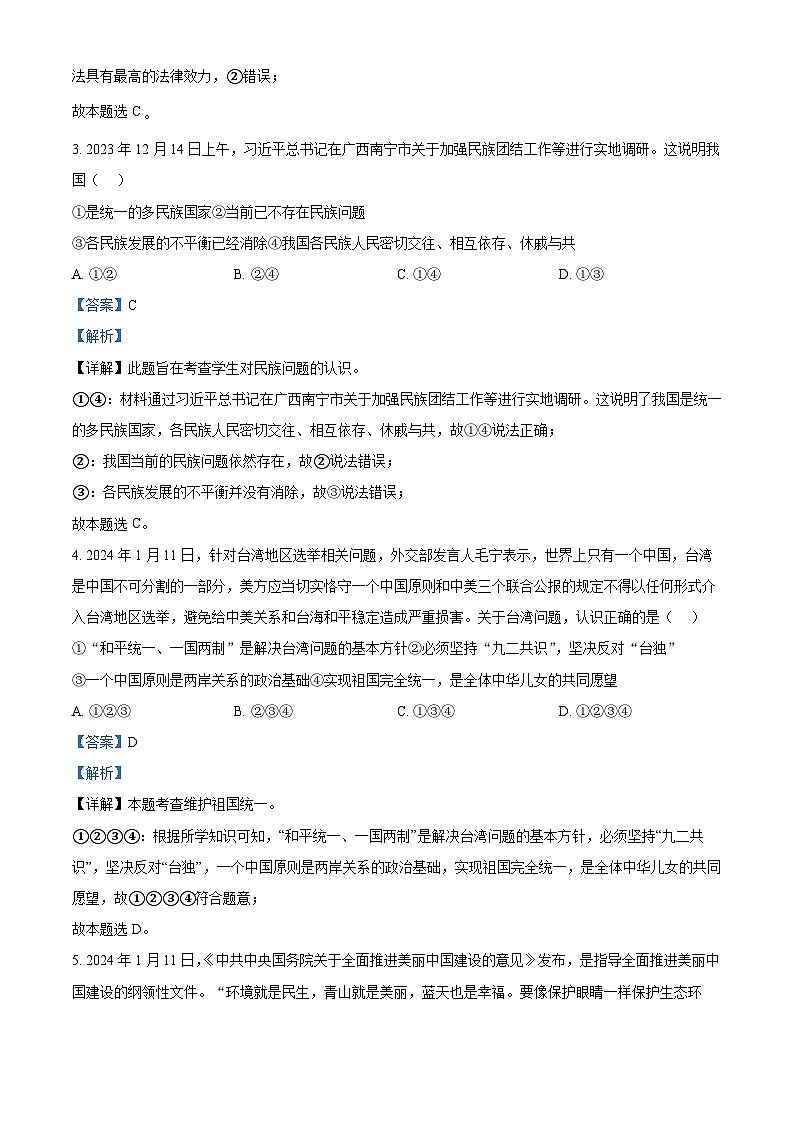 55，海南省华东师范大学第二附属中学乐东黄流中学2023-2024学年九年级下学期开学道德与法治试题02