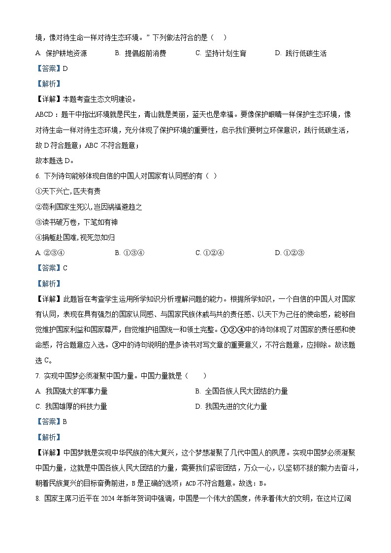 55，海南省华东师范大学第二附属中学乐东黄流中学2023-2024学年九年级下学期开学道德与法治试题03
