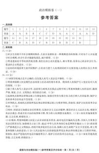 57，2024年云南省昆明市第八中学中考模拟考试道德与法治试卷(1)