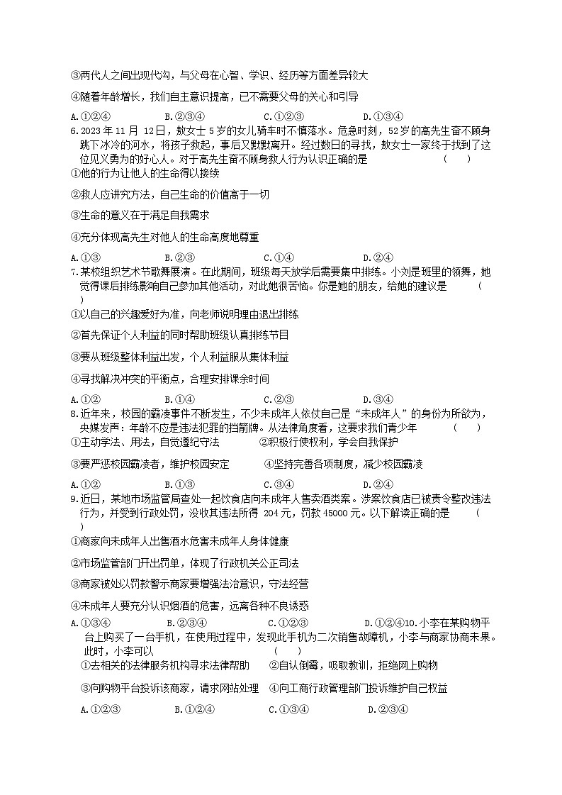 57，2024年云南省昆明市第八中学中考模拟考试道德与法治试卷第2页