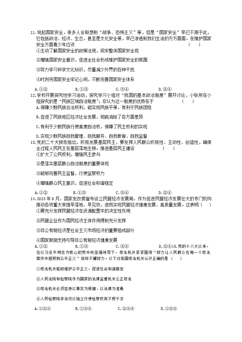 57，2024年云南省昆明市第八中学中考模拟考试道德与法治试卷第3页