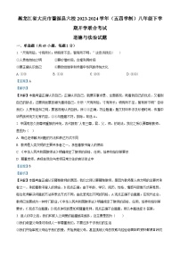 58，黑龙江省大庆市肇源县六校2023-2024学年(五四学制)八年级下学期开学联合考试道德与法治试题