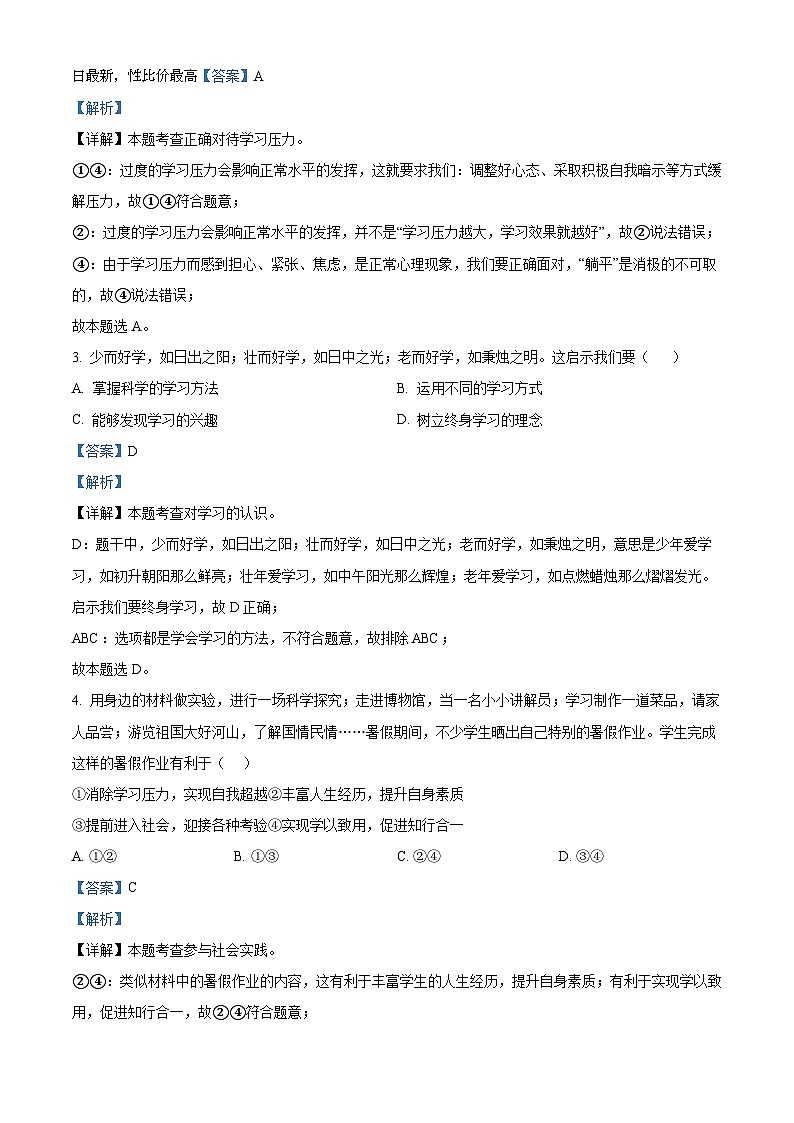 60，江苏省邳州市邳北六校2023-2024学年九年级下学期开学联考道德与法治试题第2页