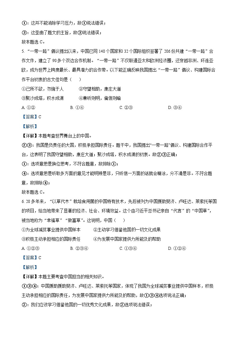 60，江苏省邳州市邳北六校2023-2024学年九年级下学期开学联考道德与法治试题第3页