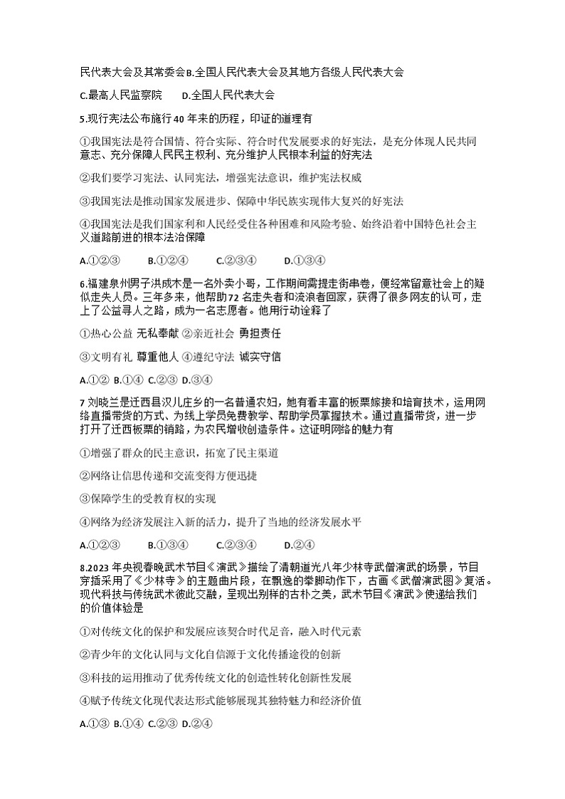62，2024年河北省唐山市迁西县中考一模文科综合道德与法治试题02