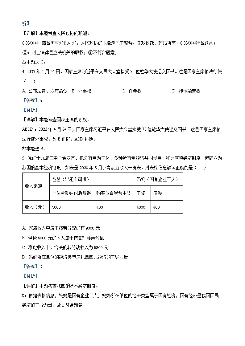 64，辽宁省盘锦市双台子区第一中学2023-2024学年九年级下学期开学考试道德与法治试题第2页