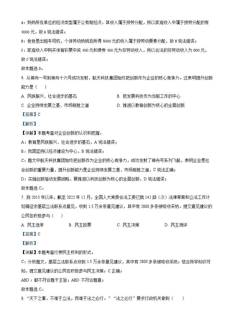 64，辽宁省盘锦市双台子区第一中学2023-2024学年九年级下学期开学考试道德与法治试题第3页