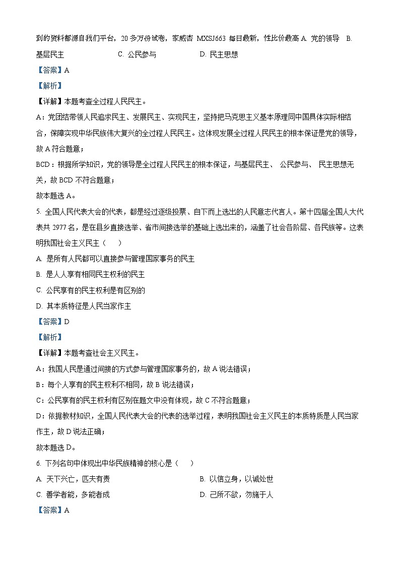 65，吉林省长春市榆树市部分学校2023-2024学年九年级下学期开学道德与法治试题02