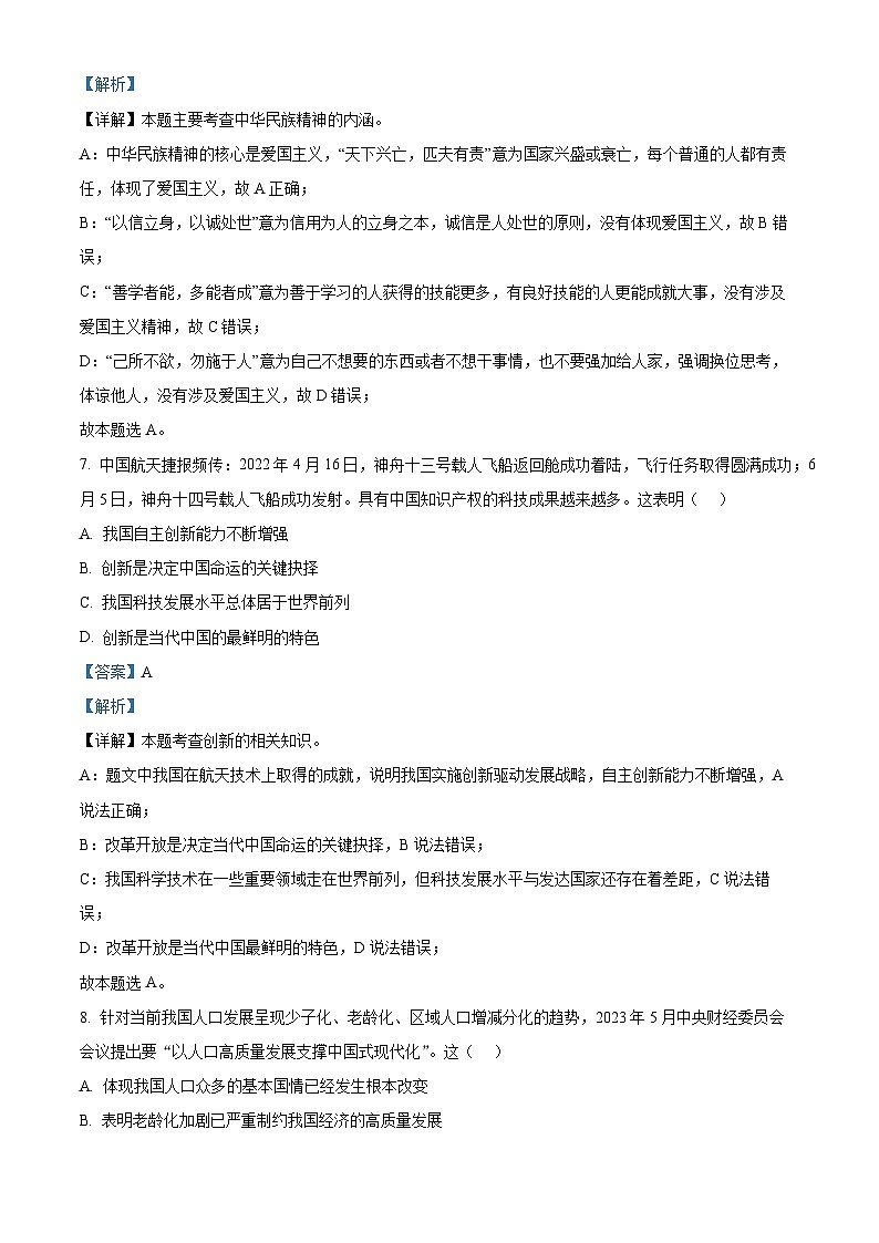 65，吉林省长春市榆树市部分学校2023-2024学年九年级下学期开学道德与法治试题03