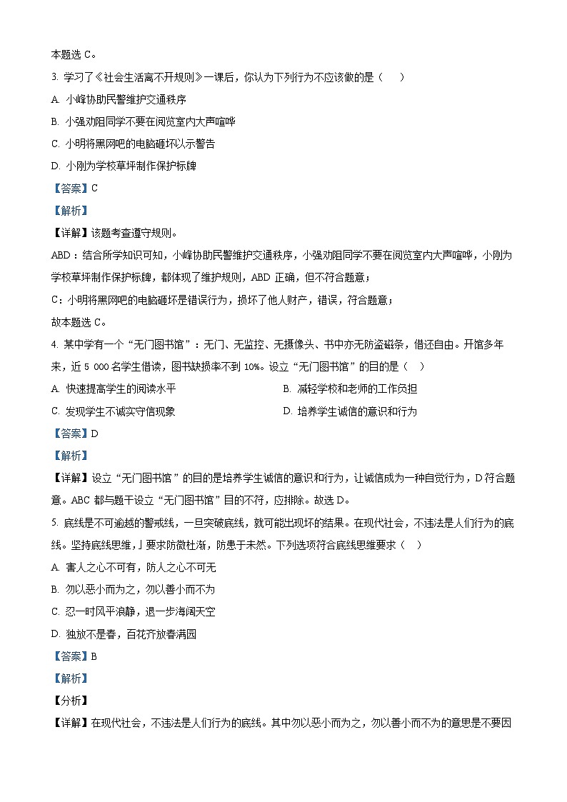 67，黑龙江省齐齐哈尔市三校2023-2024学年八年级上学期期末道德与法治试题02