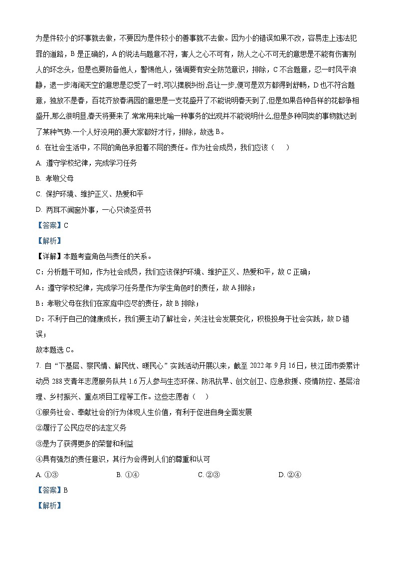 67，黑龙江省齐齐哈尔市三校2023-2024学年八年级上学期期末道德与法治试题03