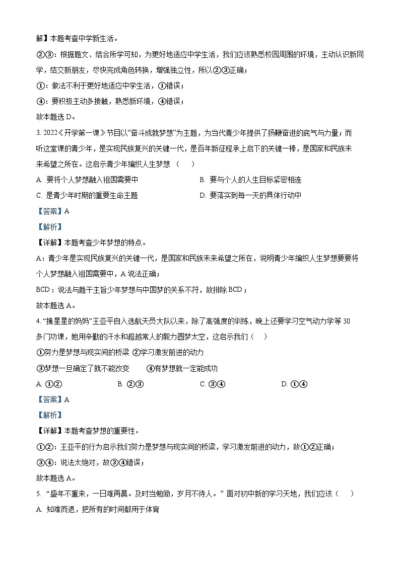 69，四川省泸州市合江县第五片区2023-2024学年七年级上学期第一次月考道德与法治试题02