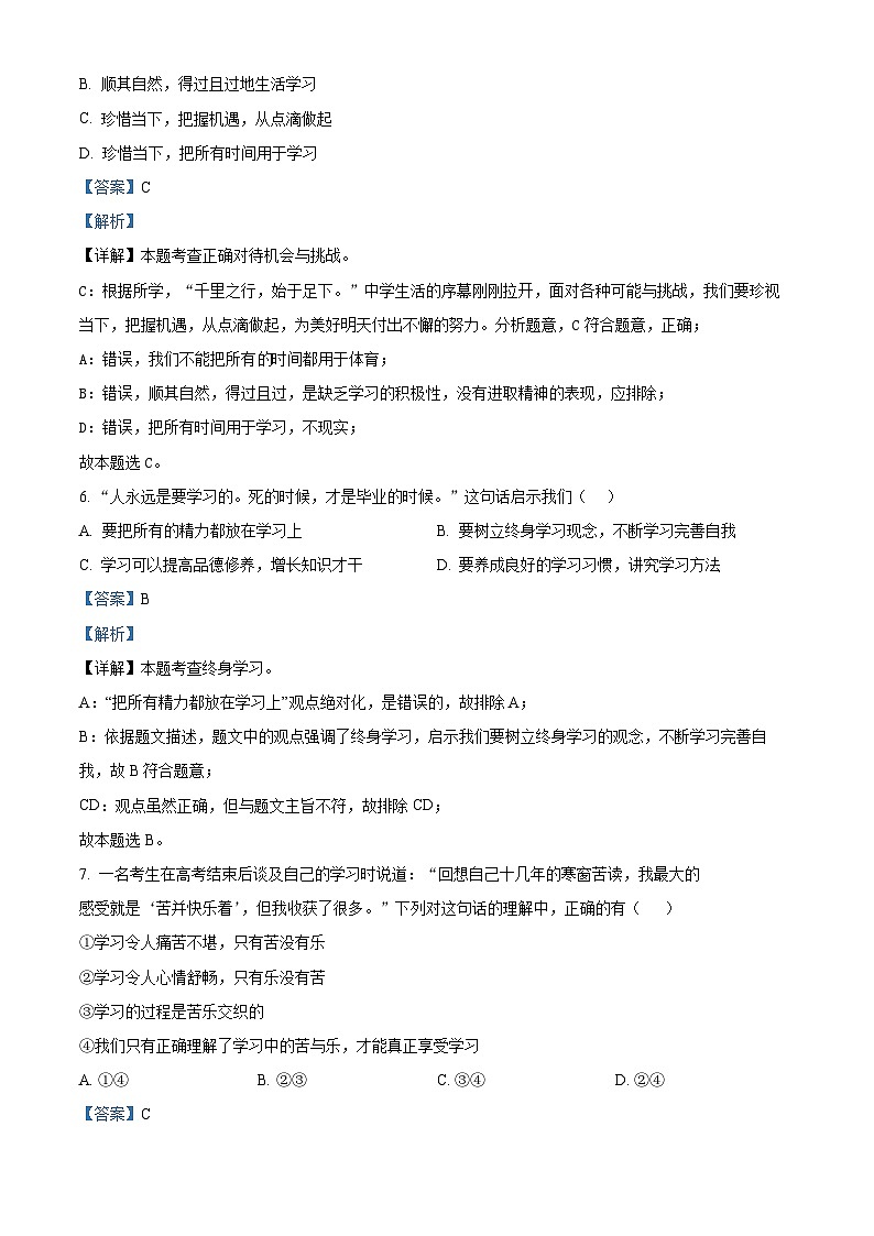 69，四川省泸州市合江县第五片区2023-2024学年七年级上学期第一次月考道德与法治试题03